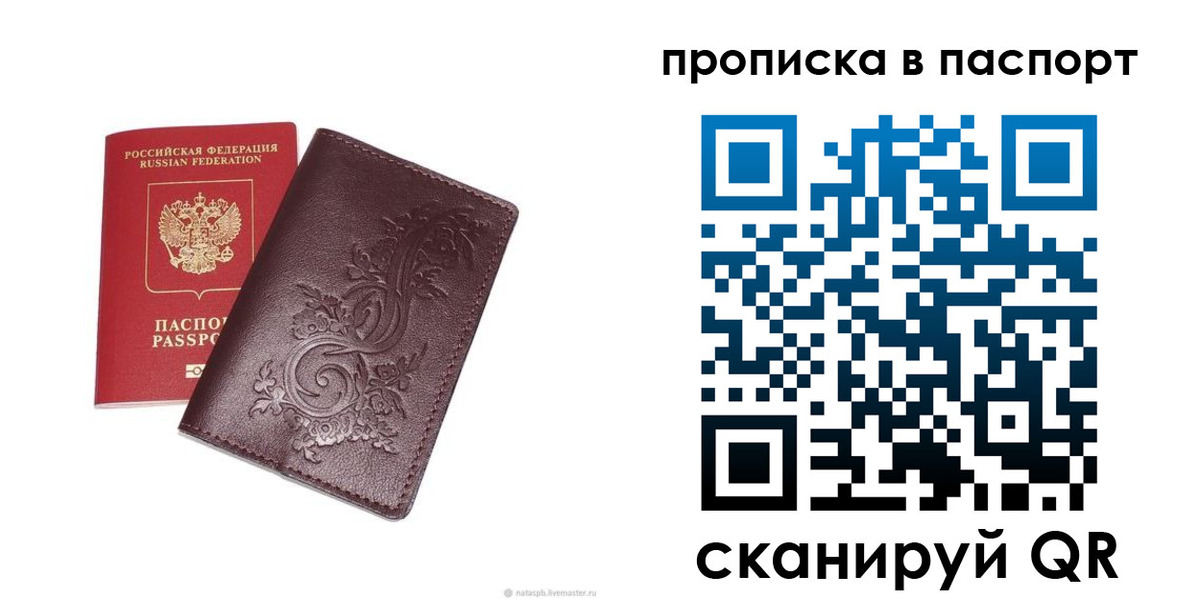 прописка для кредита в Полярных Зорях