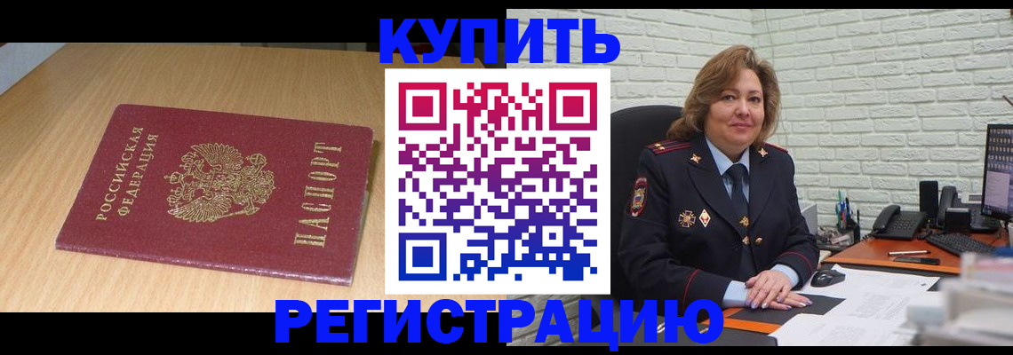 временная регистрация в квартире в Полярных Зорях