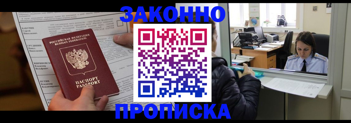 прописка штамп в Полярных Зорях