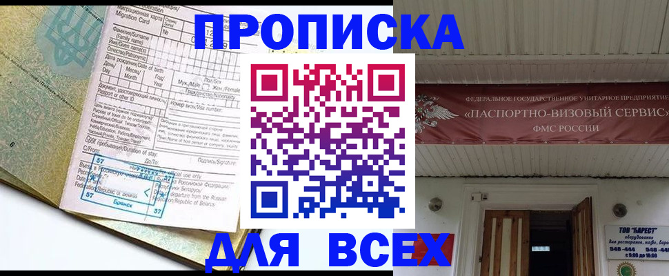 прописка для кредита в Полярных Зорях