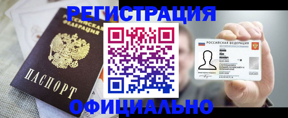 регистрация в Полярных Зорях