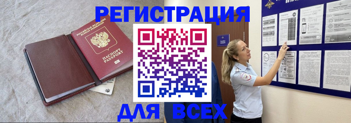 прописка законно в Полярных Зорях